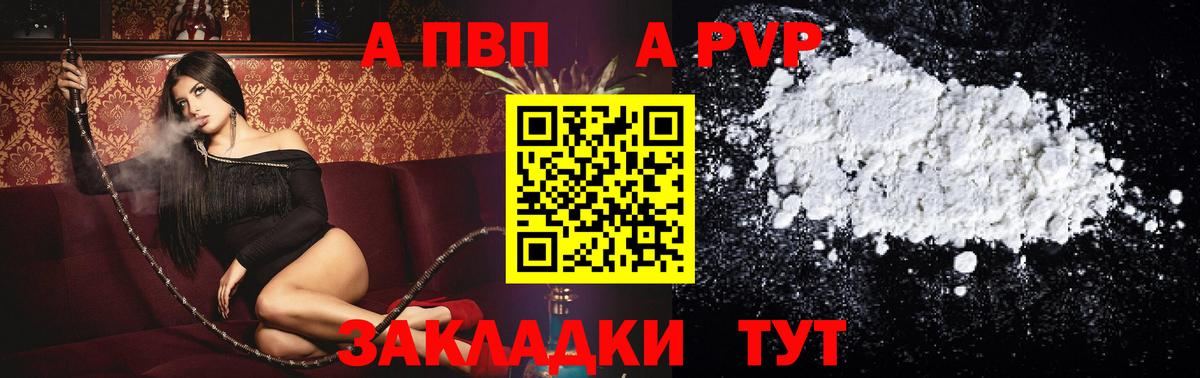 А ПВП кристаллы  A PVP мука  APVP  Нягань  Вход с VPN 