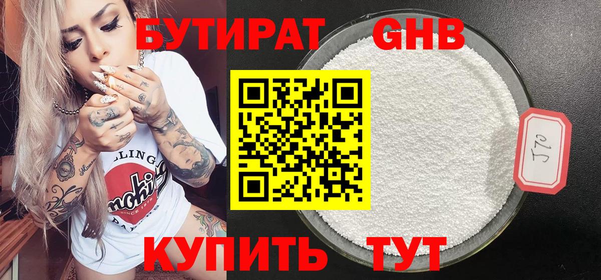 Бутират  Вход с VPN  Нягань  Бутират GHB 