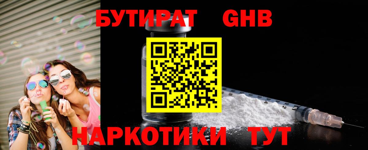 Бутират бутандиол Нягань