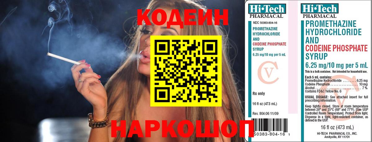 Нягань  Кодеин напиток Lean (лин)  Вход с VPN 