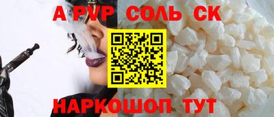 спайс Ставрополь